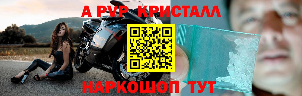 APVP кристаллы Ессентуки