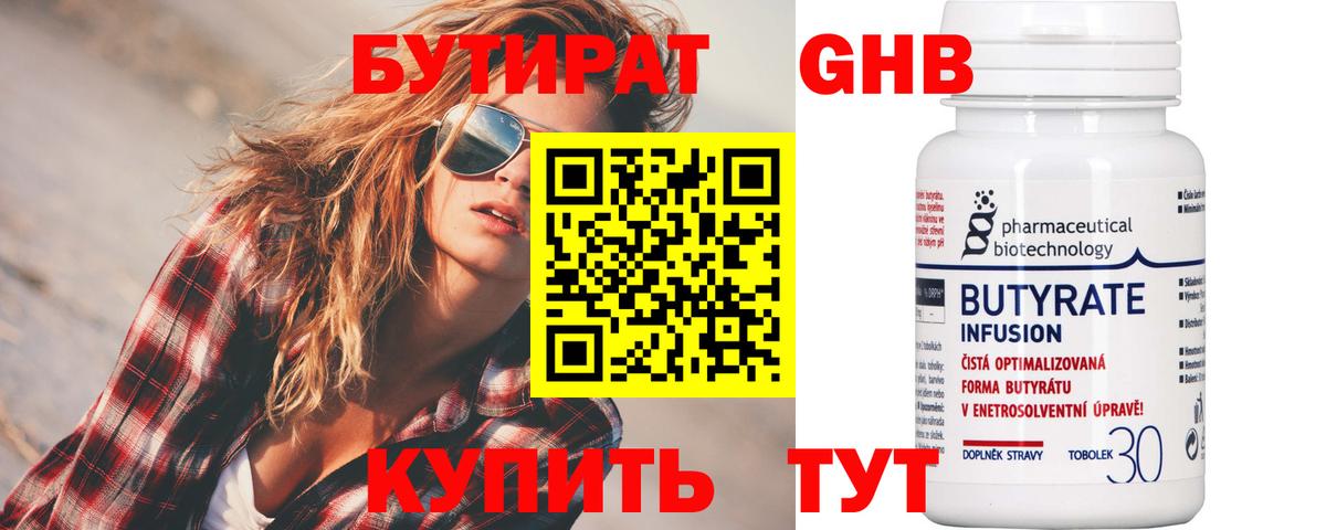 БУТИРАТ BDO  Вход с VPN  Ессентуки 