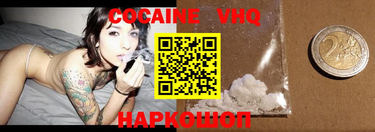 закладки  Cocaine VHQ  Кокаин  Вход с VPN  COCAIN Columbia  Ессентуки 
