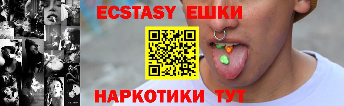 Ecstasy Дубай  Ecstasy  Ессентуки  Вход с VPN 