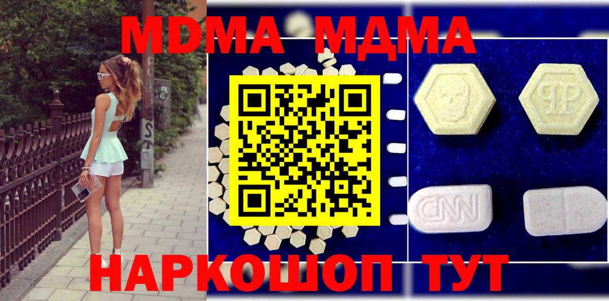 Ессентуки  МДМА молли  MDMA  Вход с VPN  МДМА Molly 