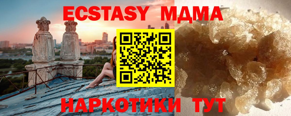 MDMA молли Ессентуки