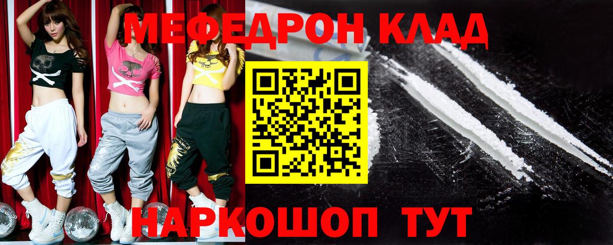 Меф мяу мяу мука Ессентуки